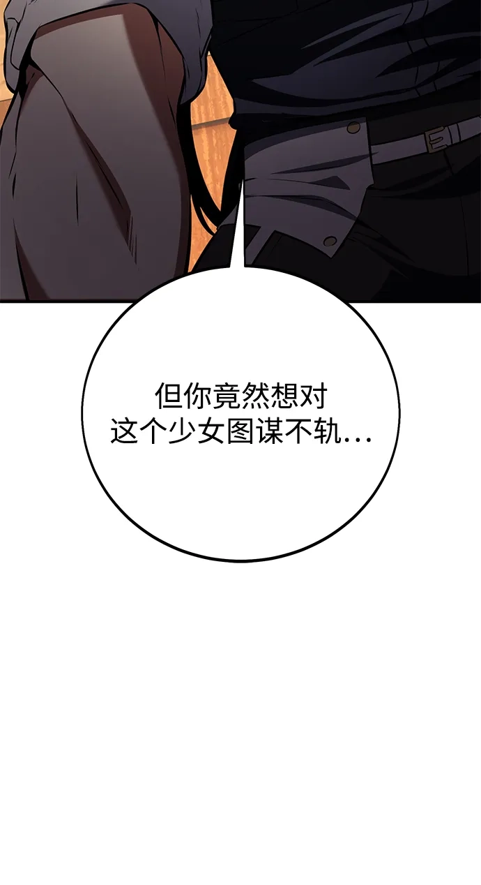 《我杀了学院玩家》第76话 第135页
