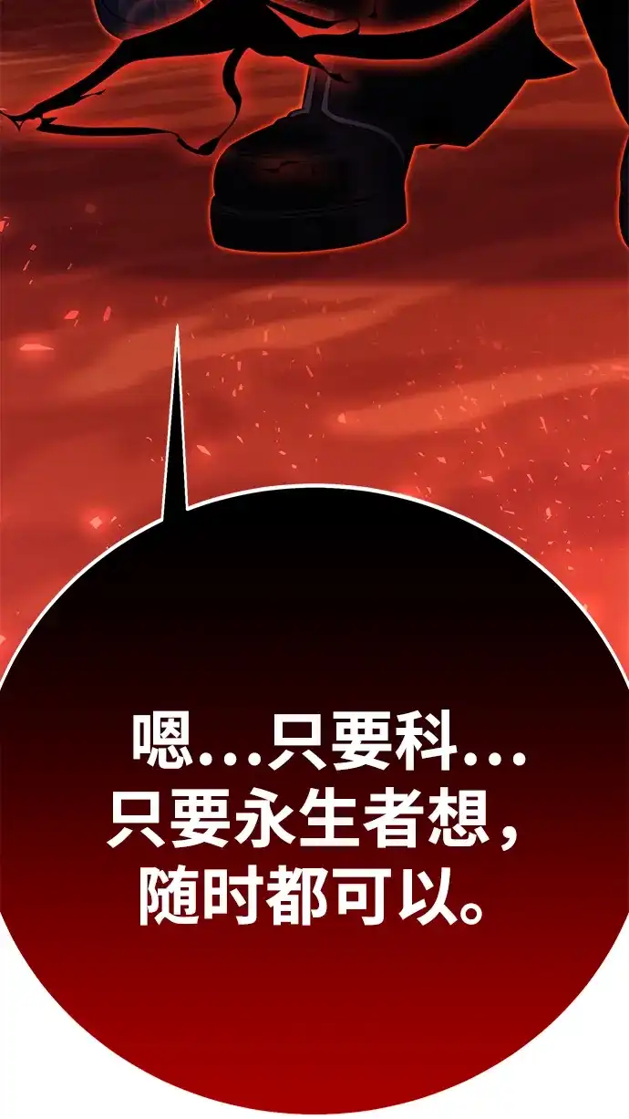 《我杀了学院玩家》第76话 第149页