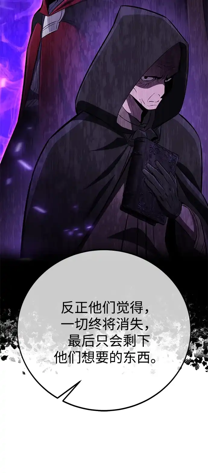 《我杀了学院玩家》第76话 第75页