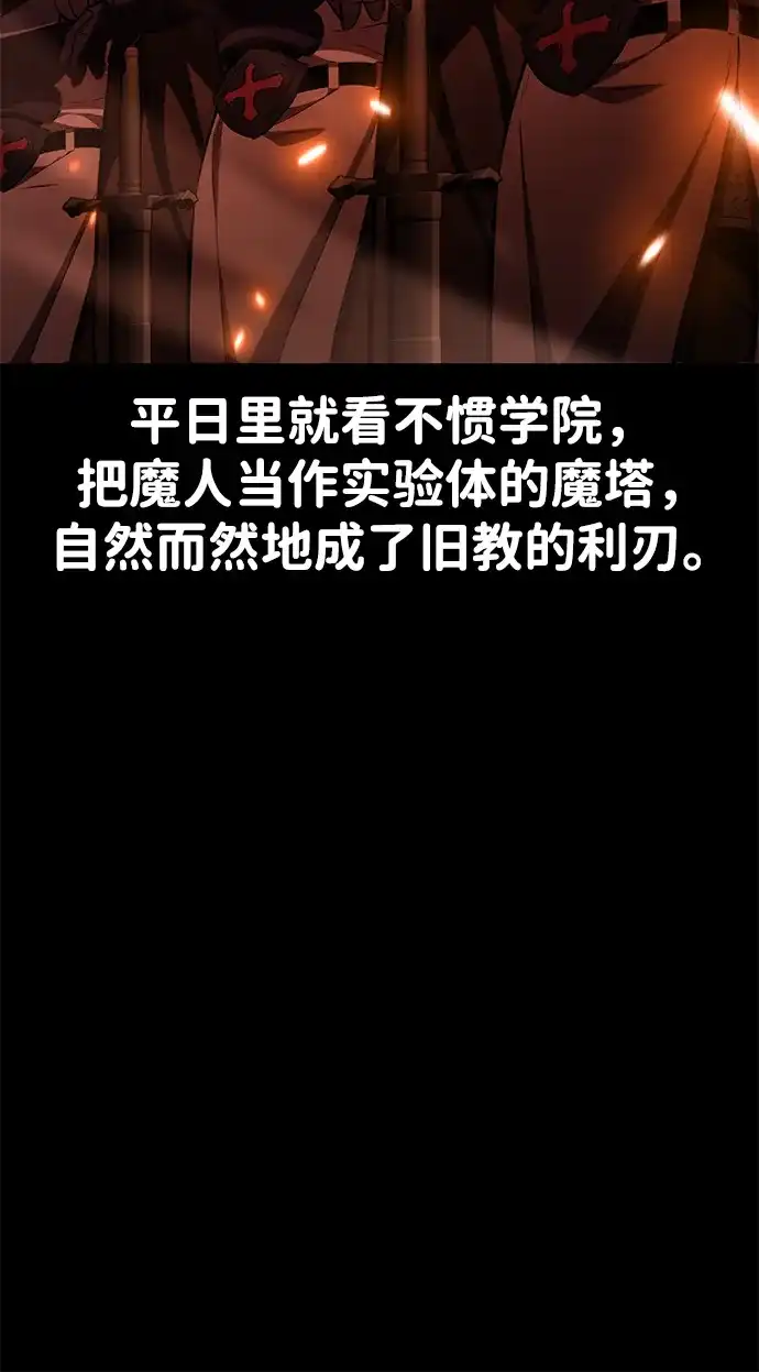 《我杀了学院玩家》第76话 第35页