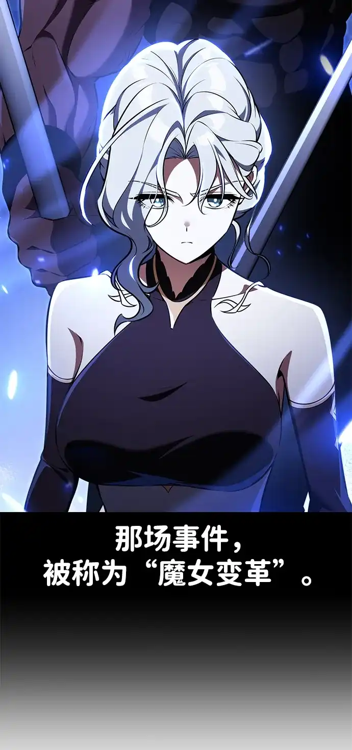 《我杀了学院玩家》第76话 第37页