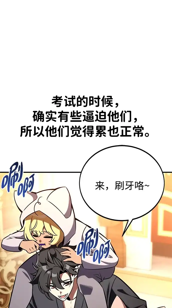 《我杀了学院玩家》第76话 第16页