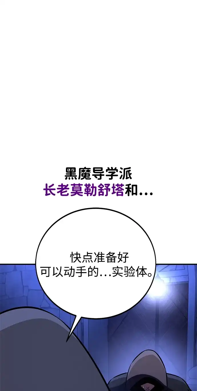 《我杀了学院玩家》第76话 第94页