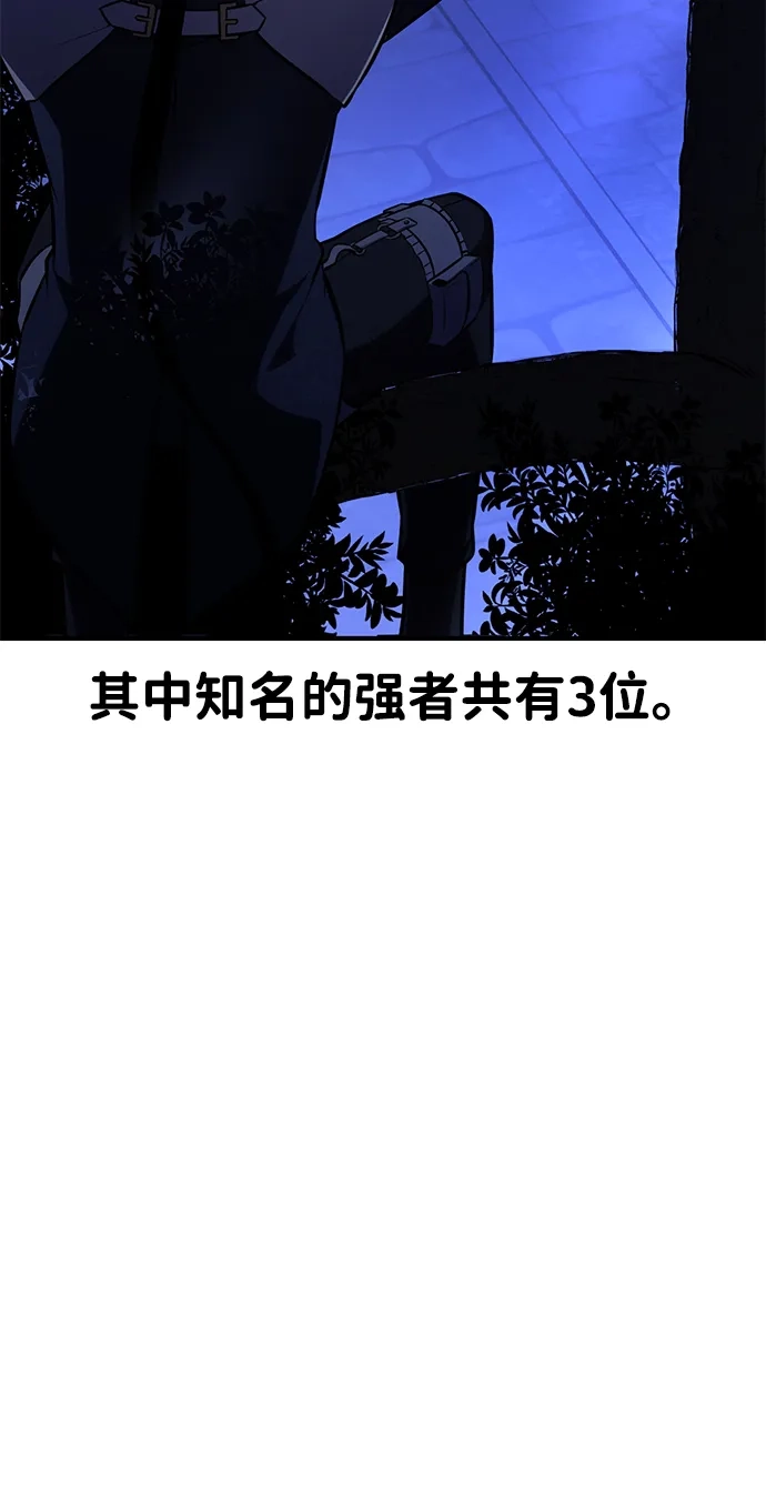 《我杀了学院玩家》第76话 第91页