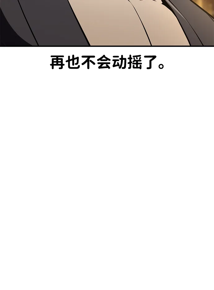 《我杀了学院玩家》第76话 第23页