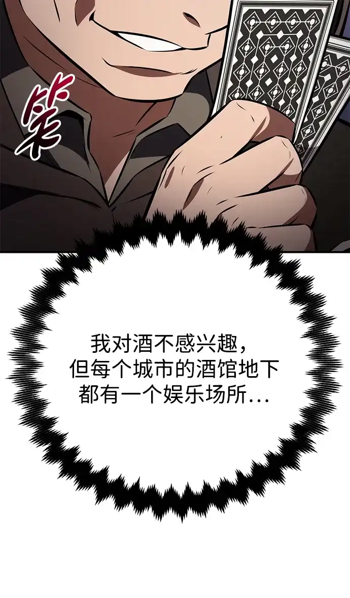 《我杀了学院玩家》第76话 第111页