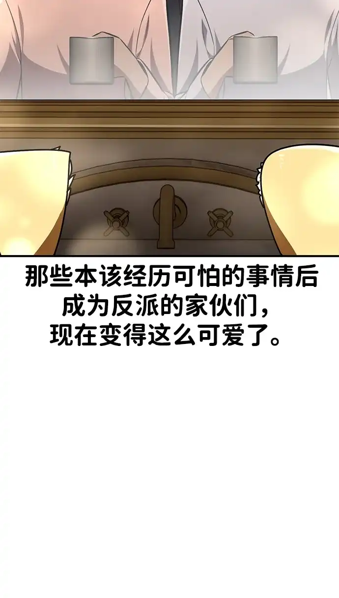 《我杀了学院玩家》第76话 第21页