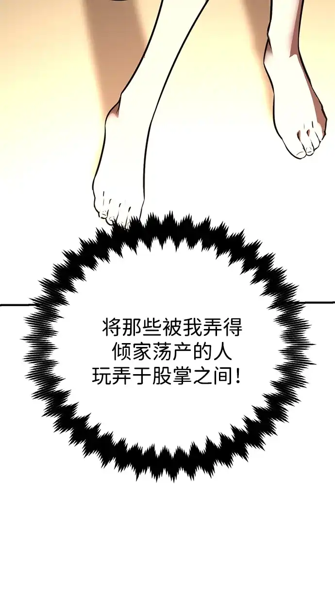 《我杀了学院玩家》第76话 第122页
