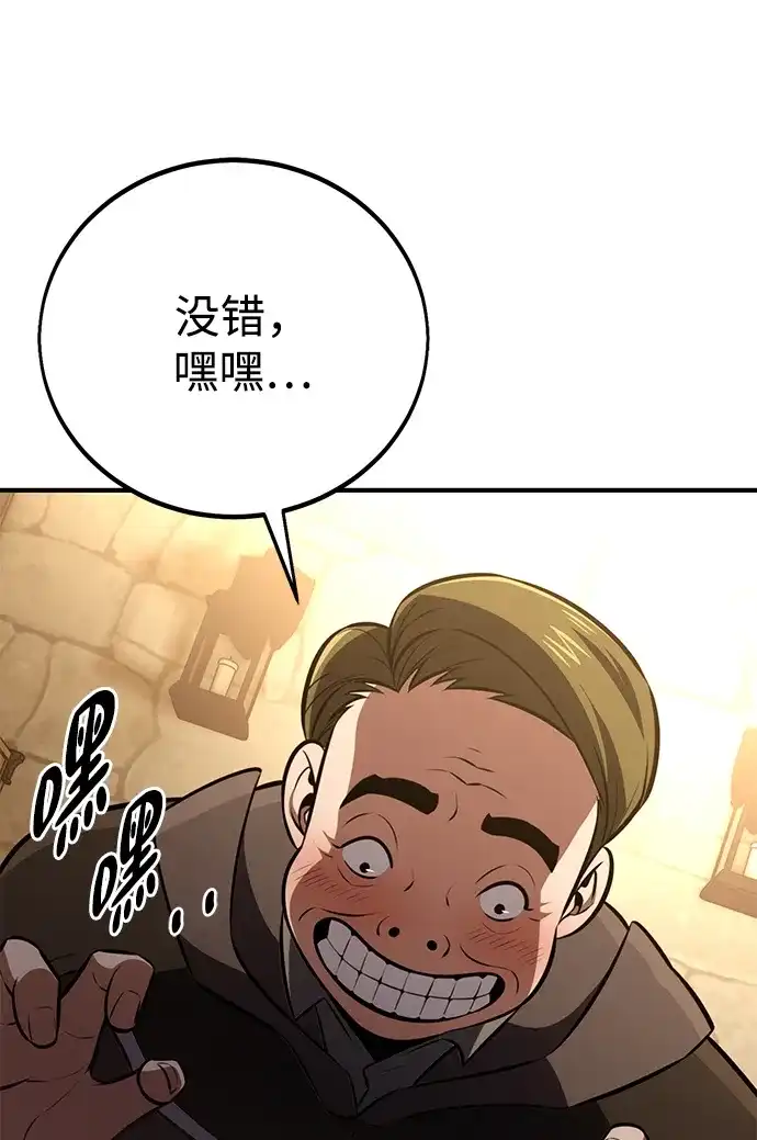 《我杀了学院玩家》第76话 第123页