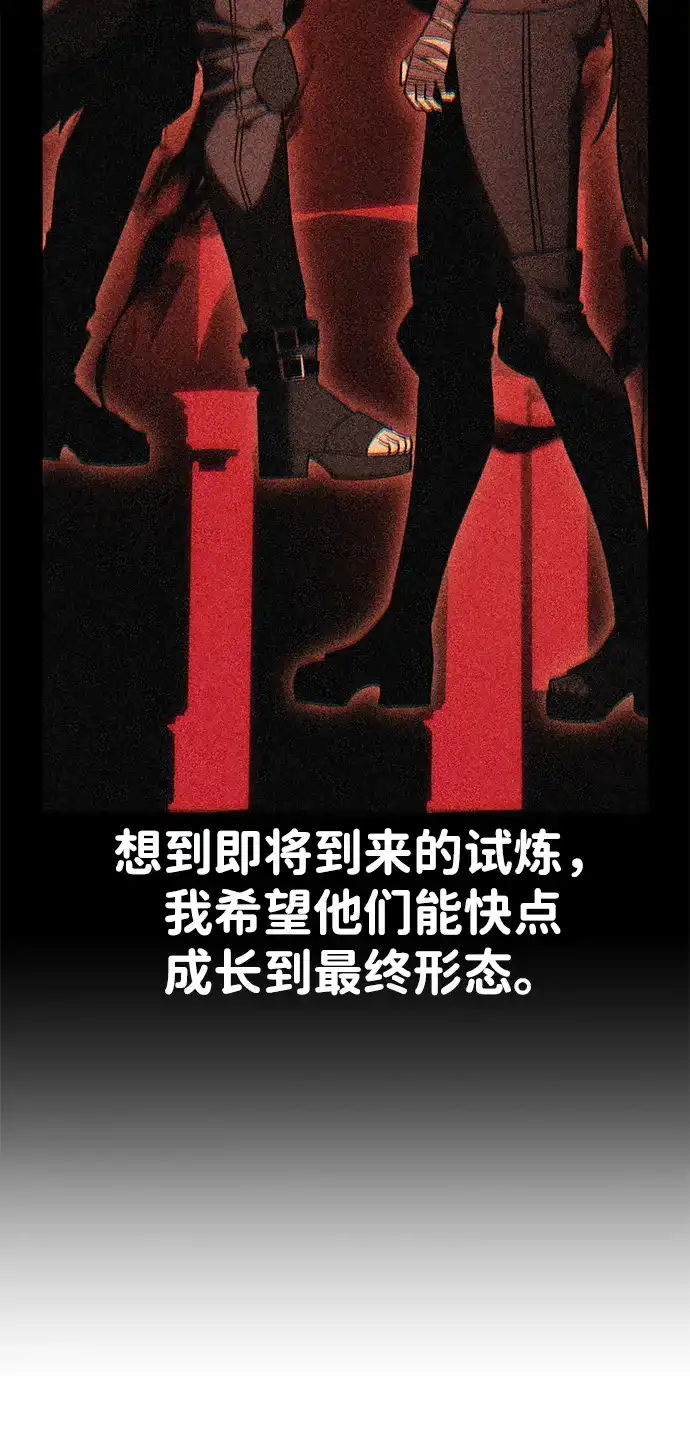 《我杀了学院玩家》第76话 第19页