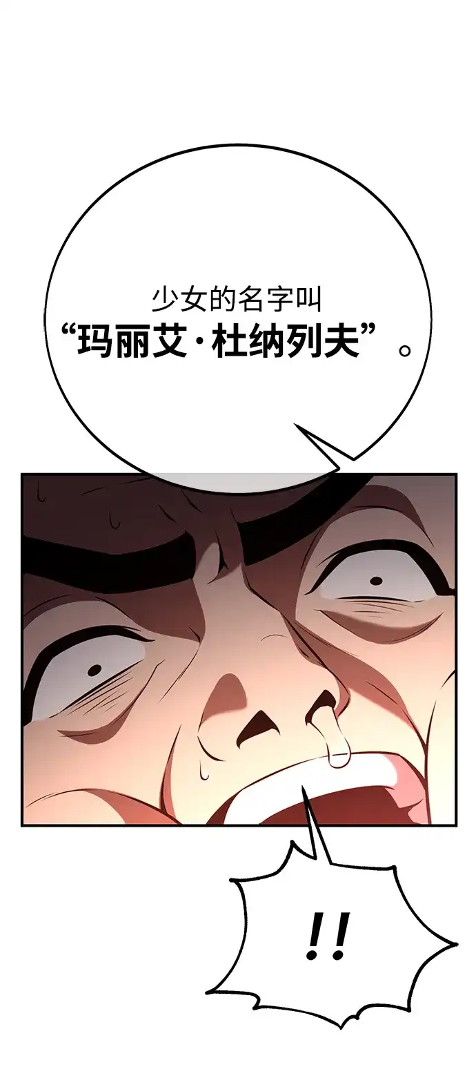 《我杀了学院玩家》第76话 第139页
