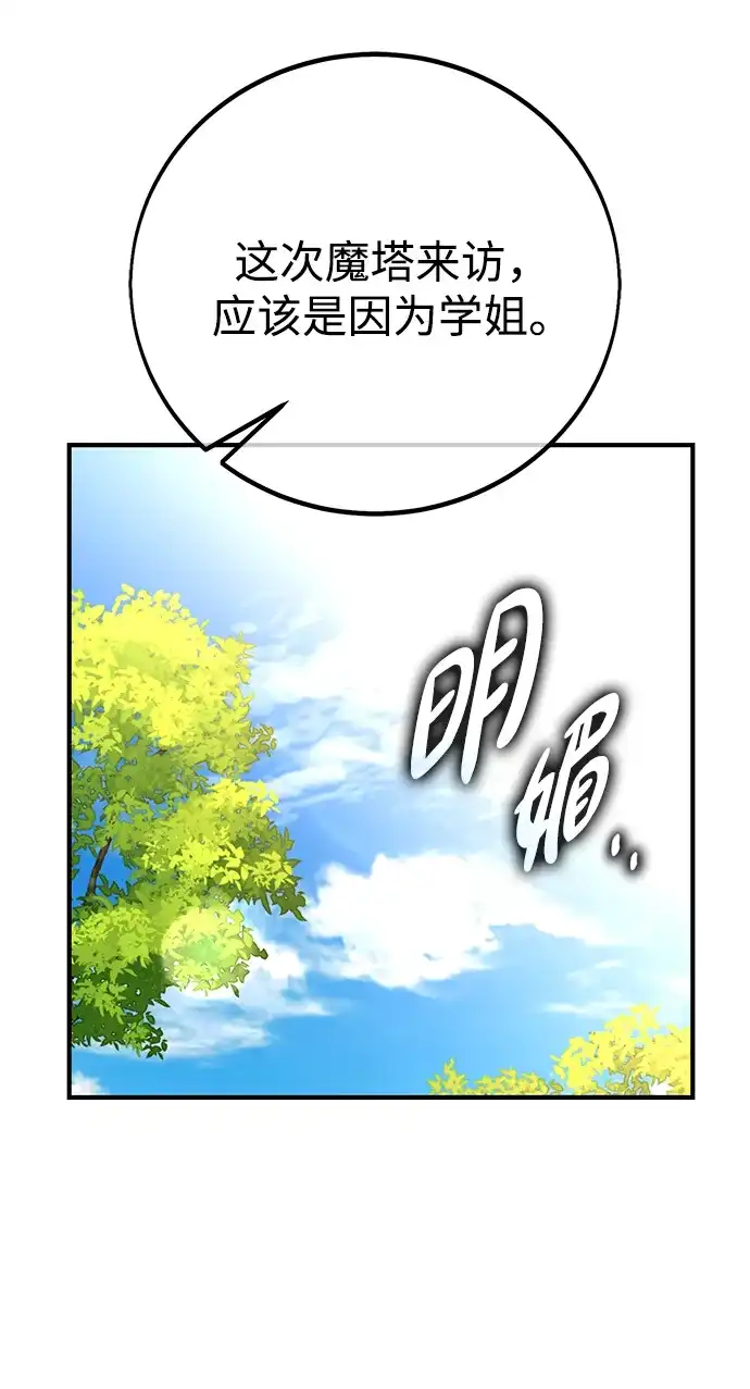 《我杀了学院玩家》第76话 第53页