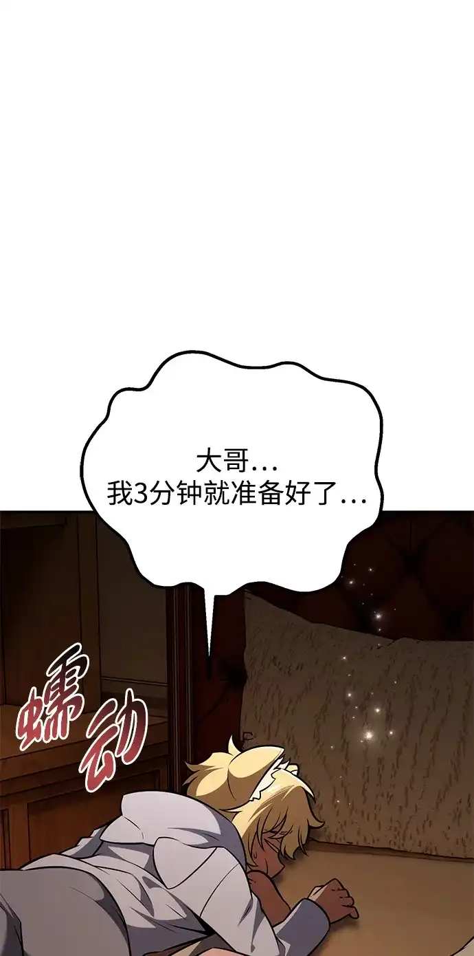 《我杀了学院玩家》第76话 第14页