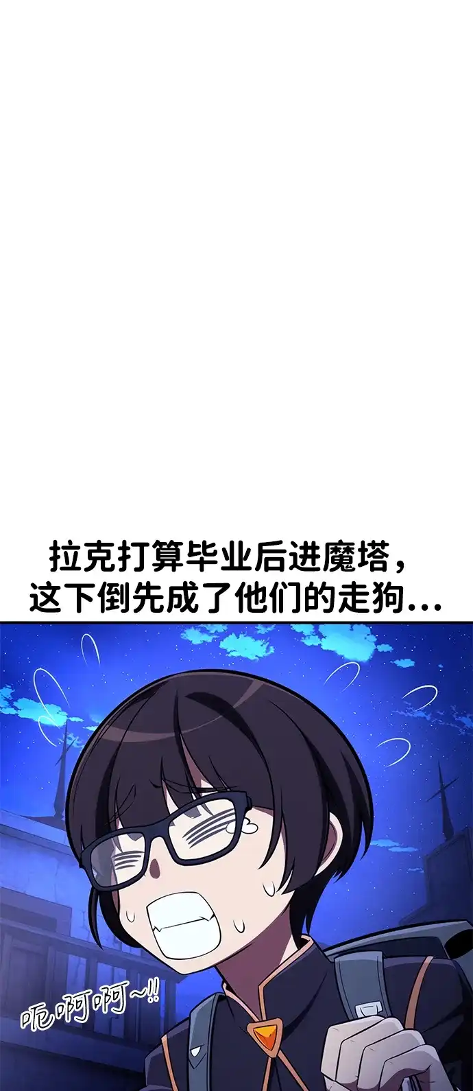 《我杀了学院玩家》第76话 第101页