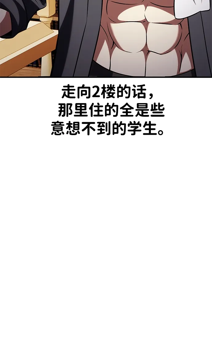 《我杀了学院玩家》第76话 第7页