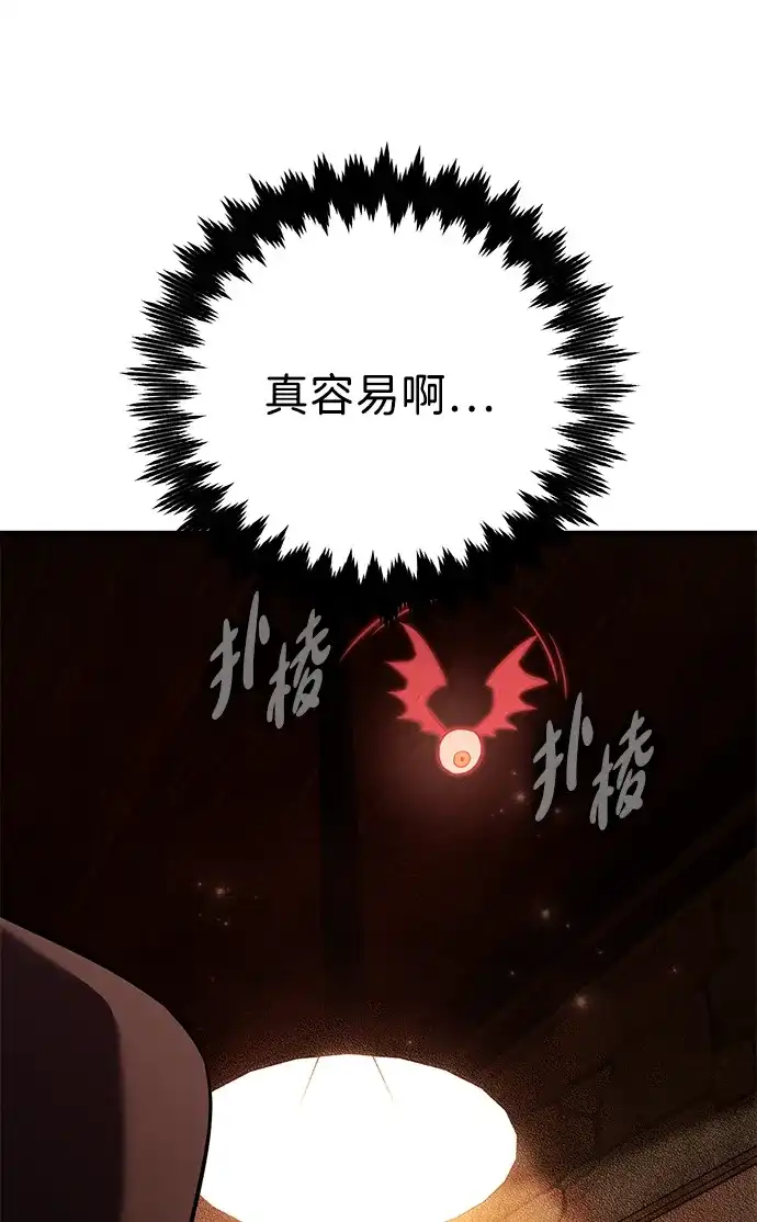 《我杀了学院玩家》第76话 第113页