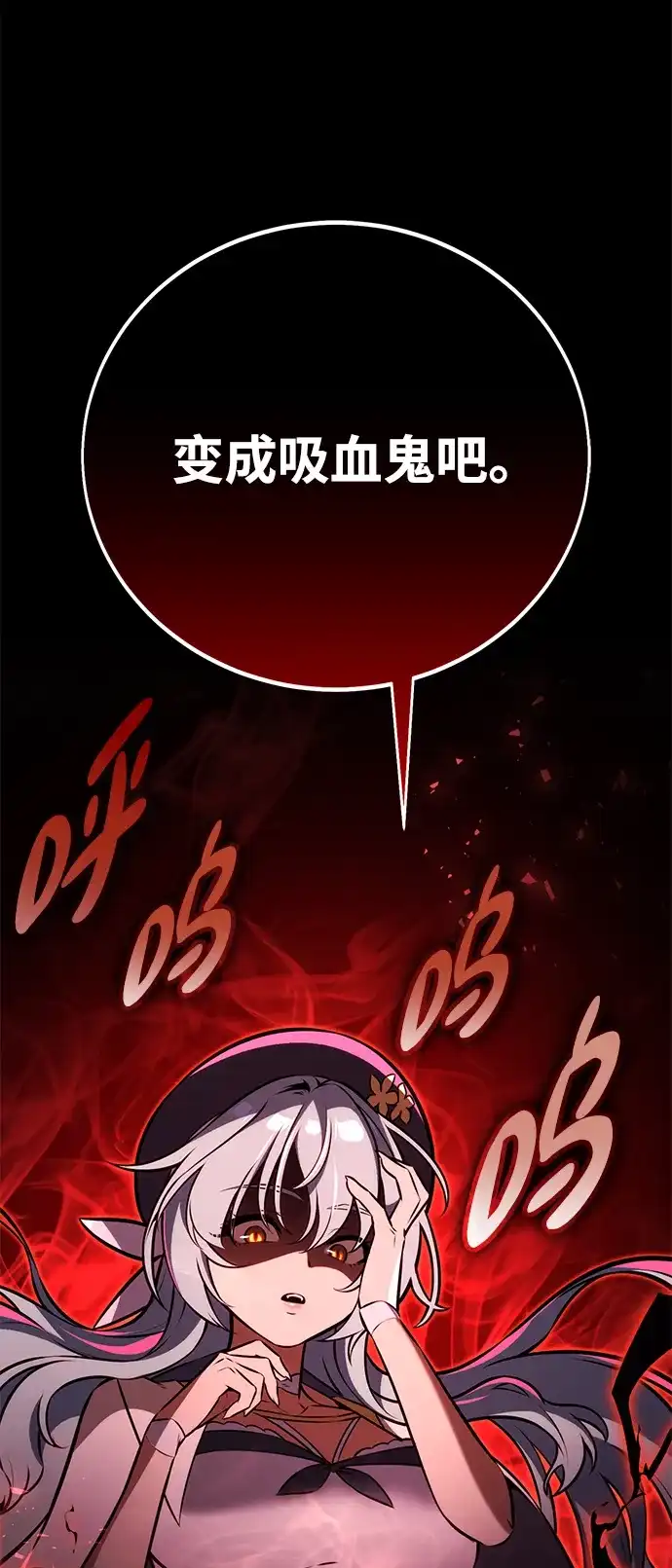 《我杀了学院玩家》第76话 第147页