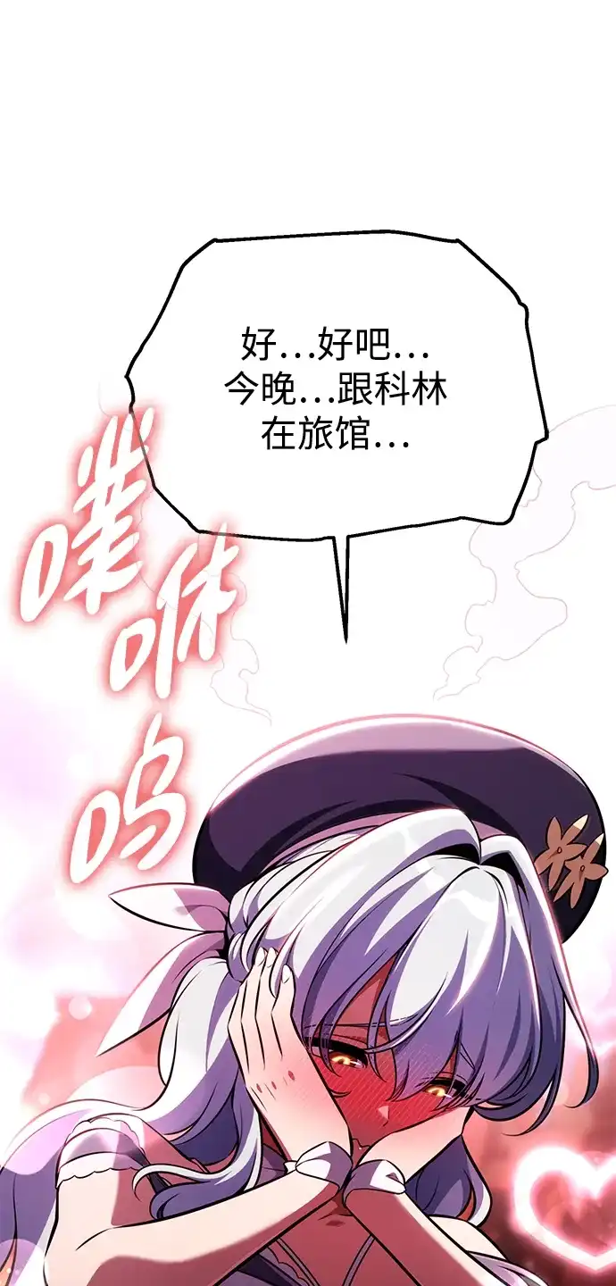 《我杀了学院玩家》第76话 第86页
