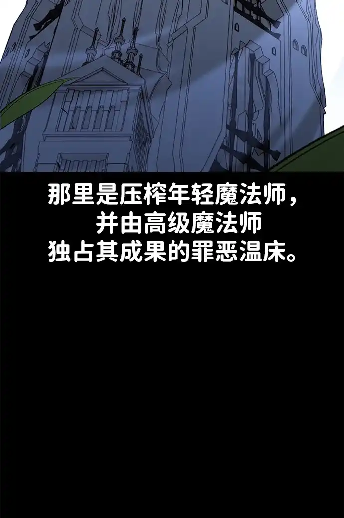 《我杀了学院玩家》第76话 第31页