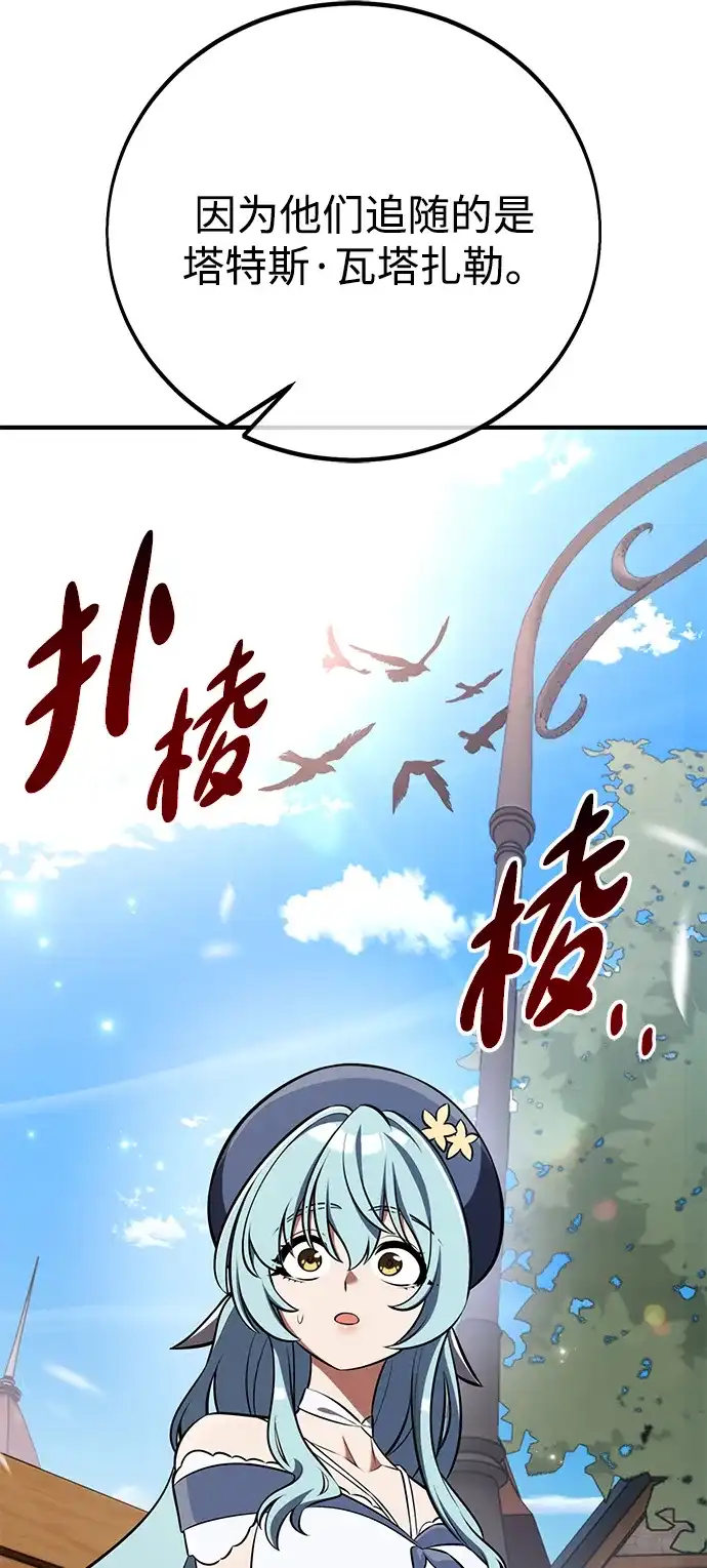 《我杀了学院玩家》第76话 第61页