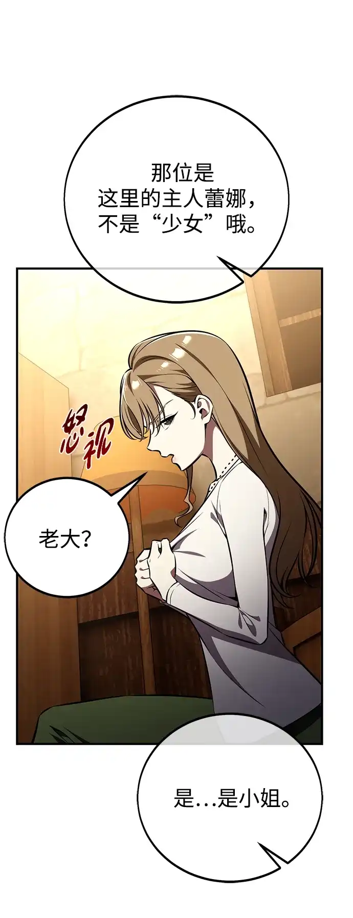 《我杀了学院玩家》第76话 第138页