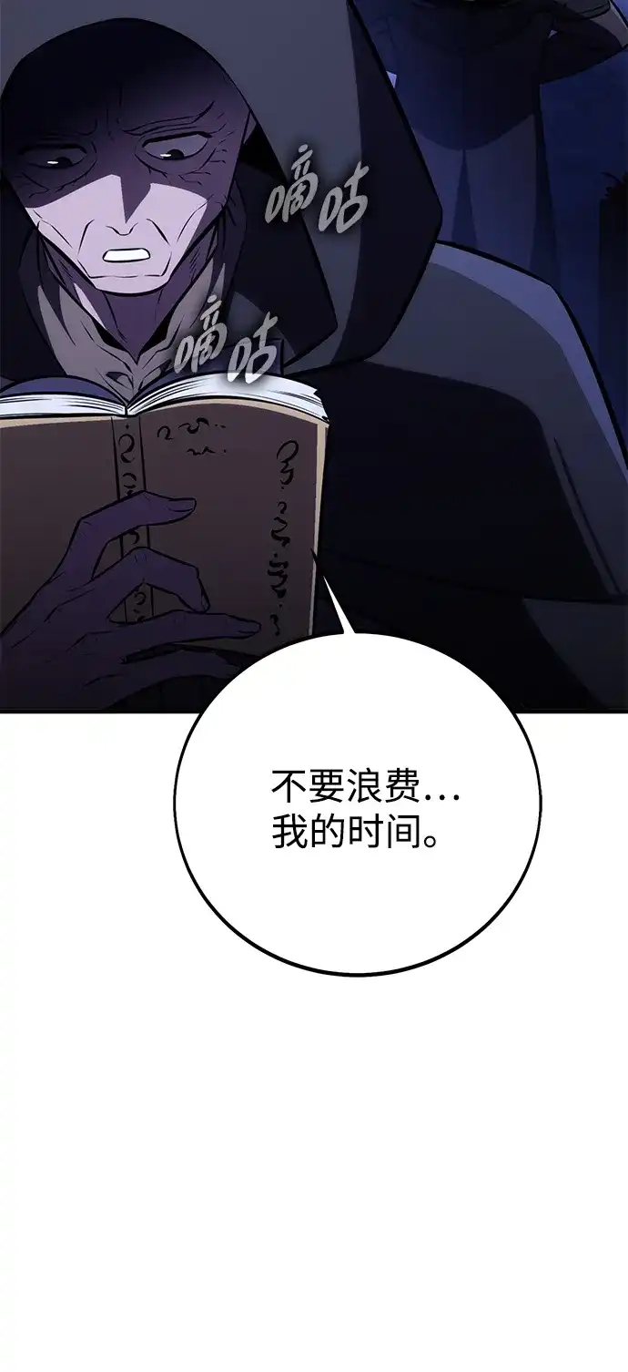 《我杀了学院玩家》第76话 第95页