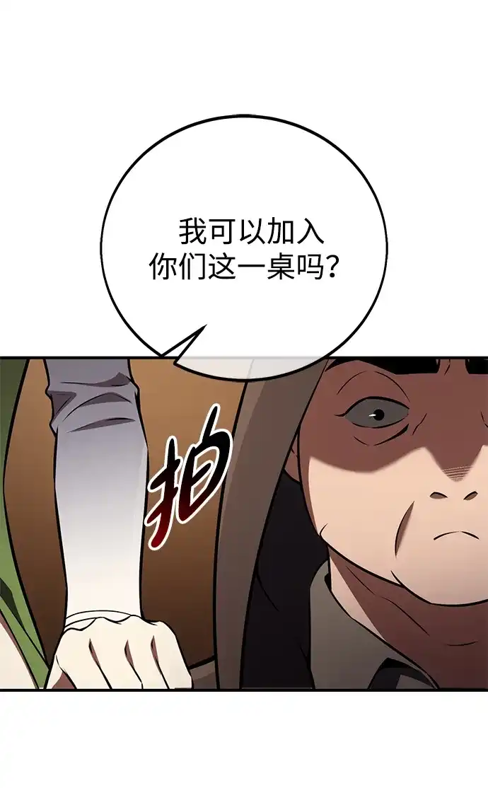 《我杀了学院玩家》第76话 第115页