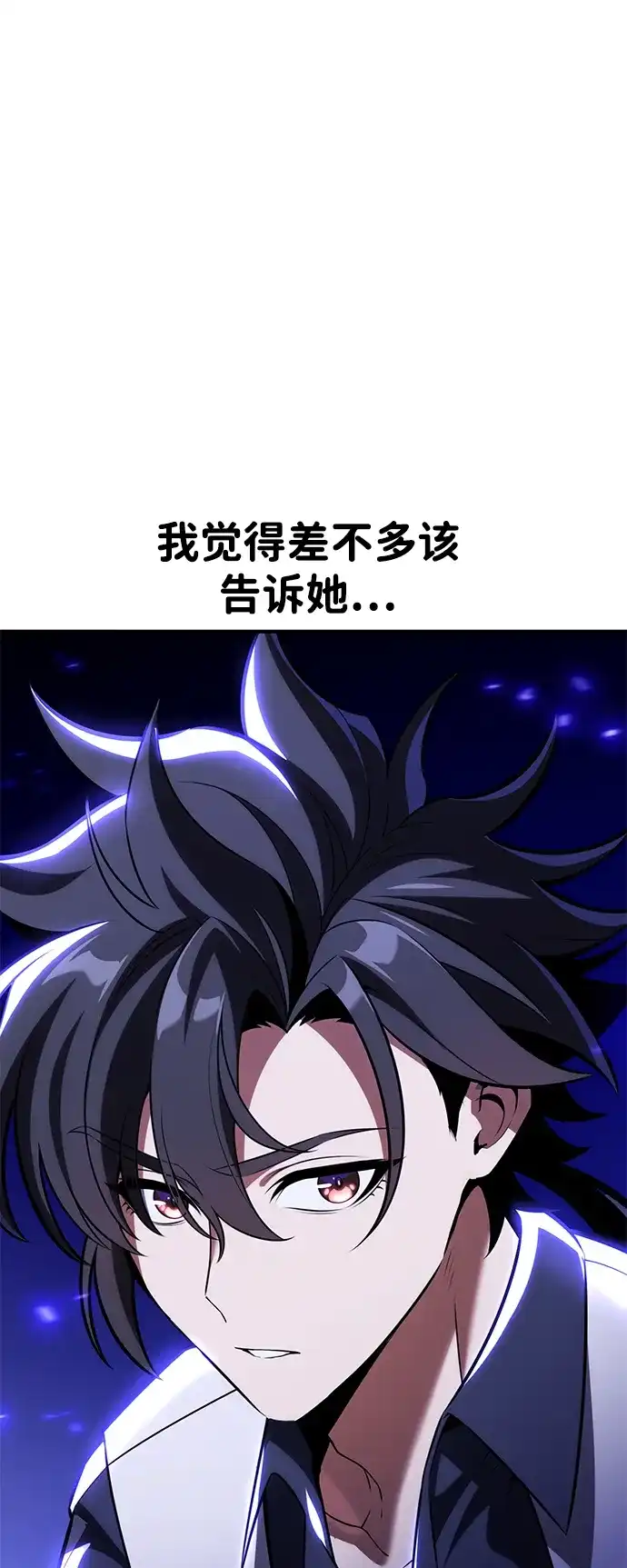 《我杀了学院玩家》第76话 第63页