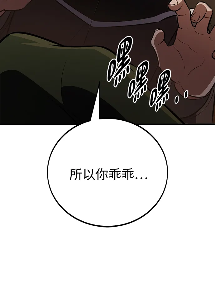 《我杀了学院玩家》第76话 第124页