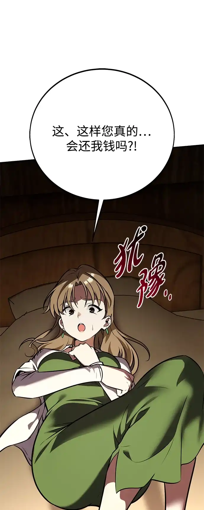 《我杀了学院玩家》第76话 第121页