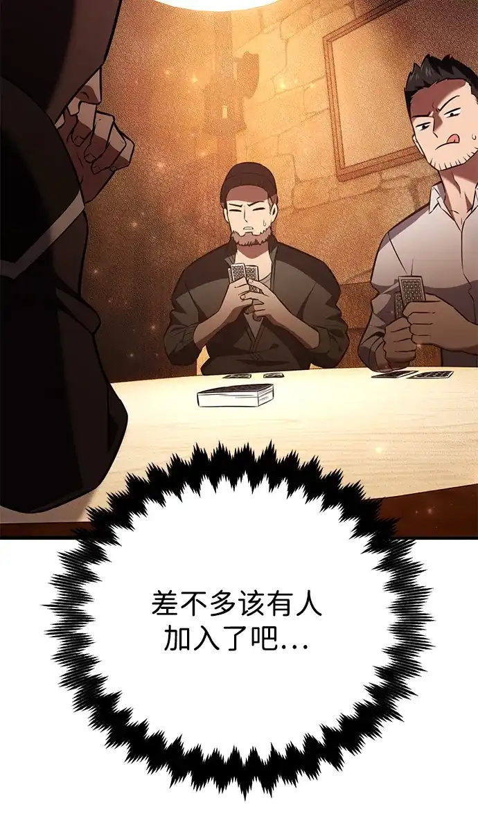 《我杀了学院玩家》第76话 第114页