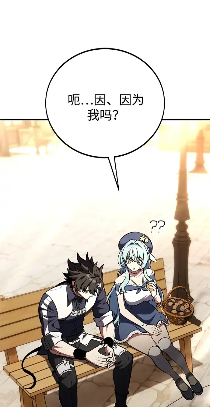 《我杀了学院玩家》第76话 第54页