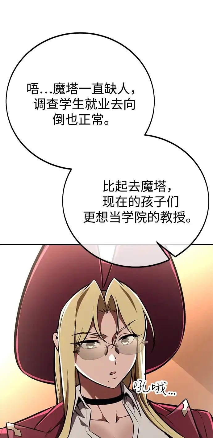 《我杀了学院玩家》第76话 第28页