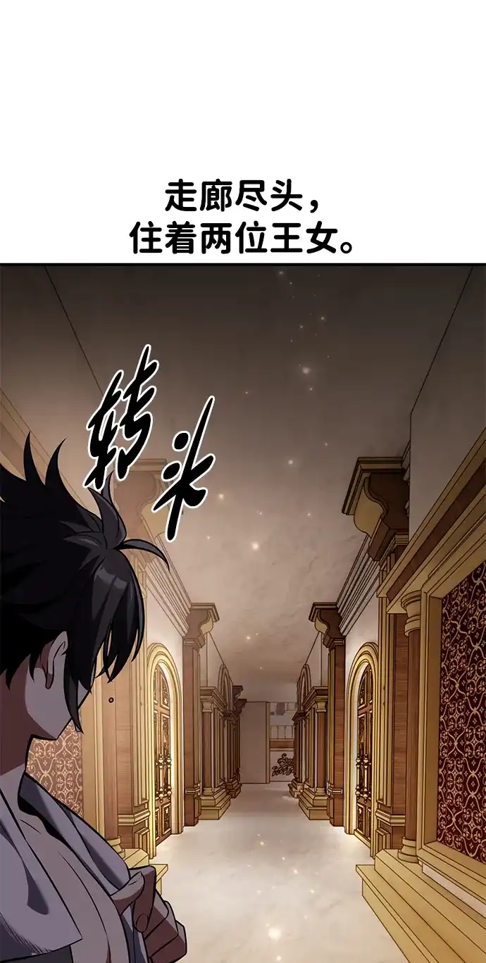 《我杀了学院玩家》第76话 第8页