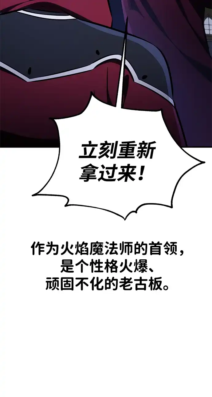 《我杀了学院玩家》第76话 第93页