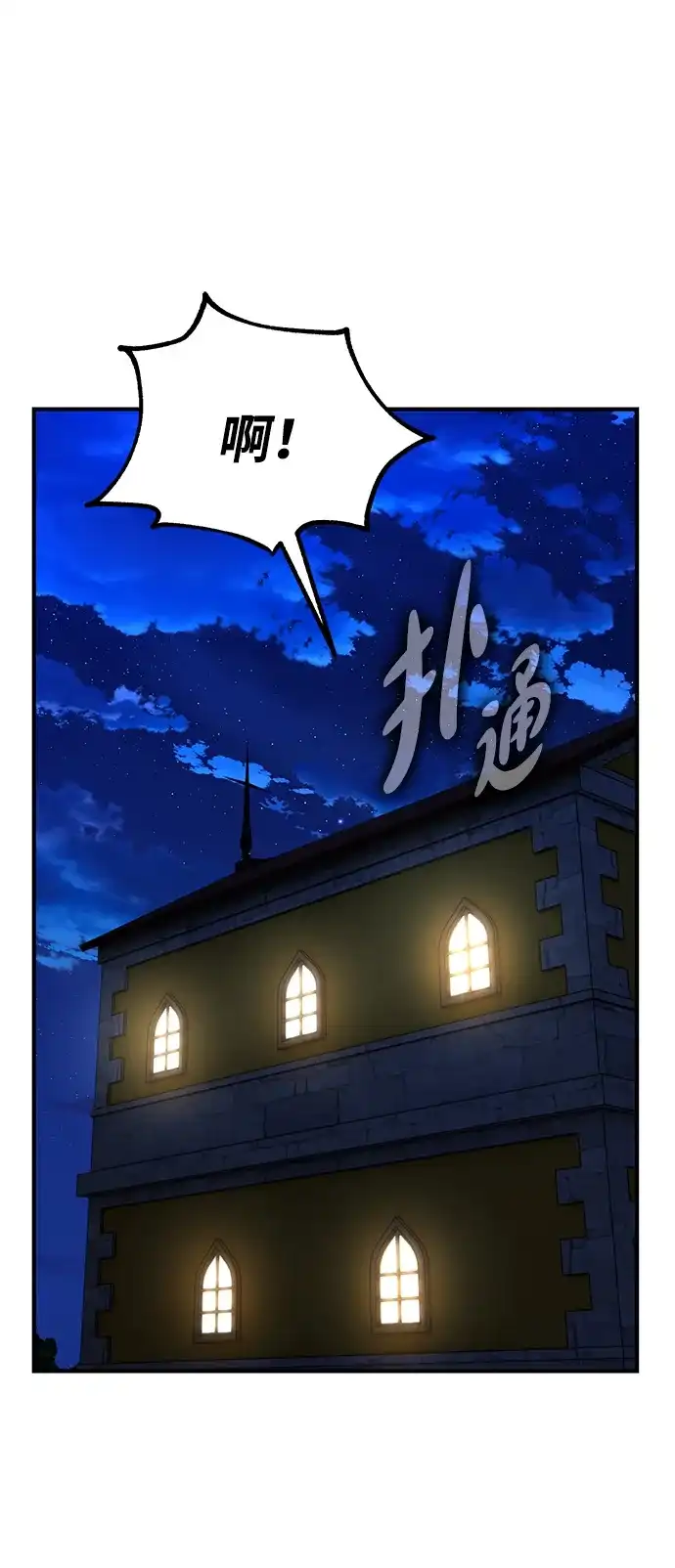 《我杀了学院玩家》第76话 第120页