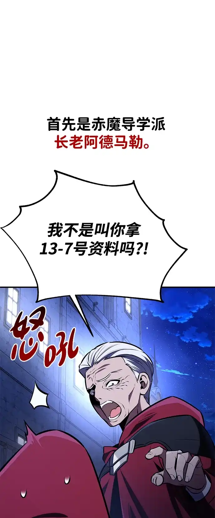 《我杀了学院玩家》第76话 第92页