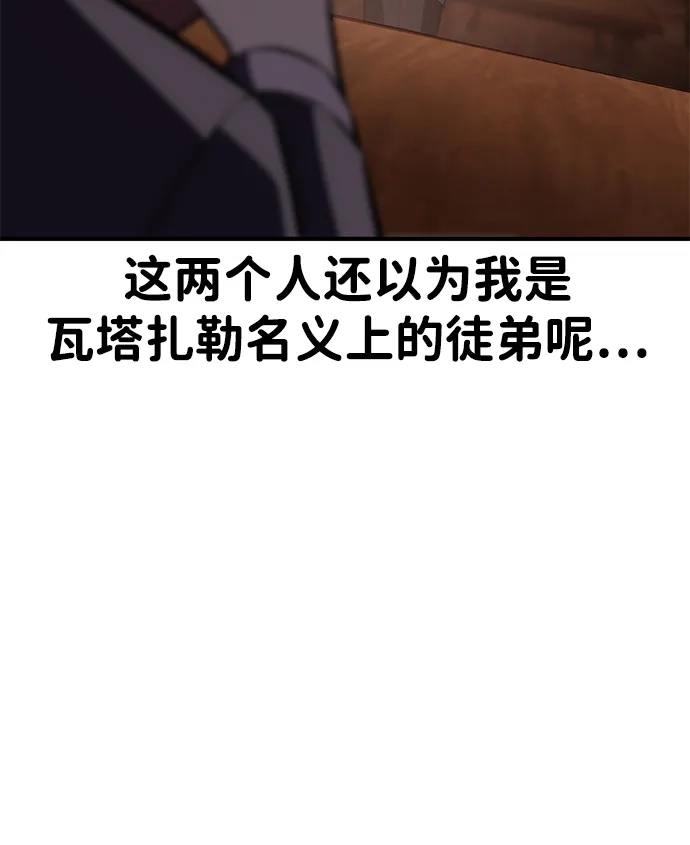 《我杀了学院玩家》第76话 第46页