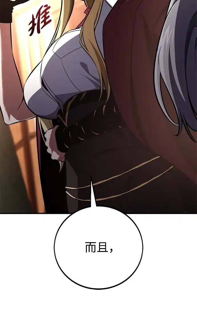 《我杀了学院玩家》第76话 第40页