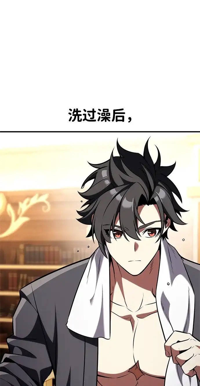 《我杀了学院玩家》第76话 第6页