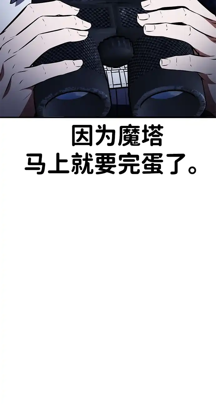 《我杀了学院玩家》第76话 第106页