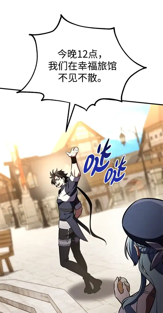 《我杀了学院玩家》第76话 第83页