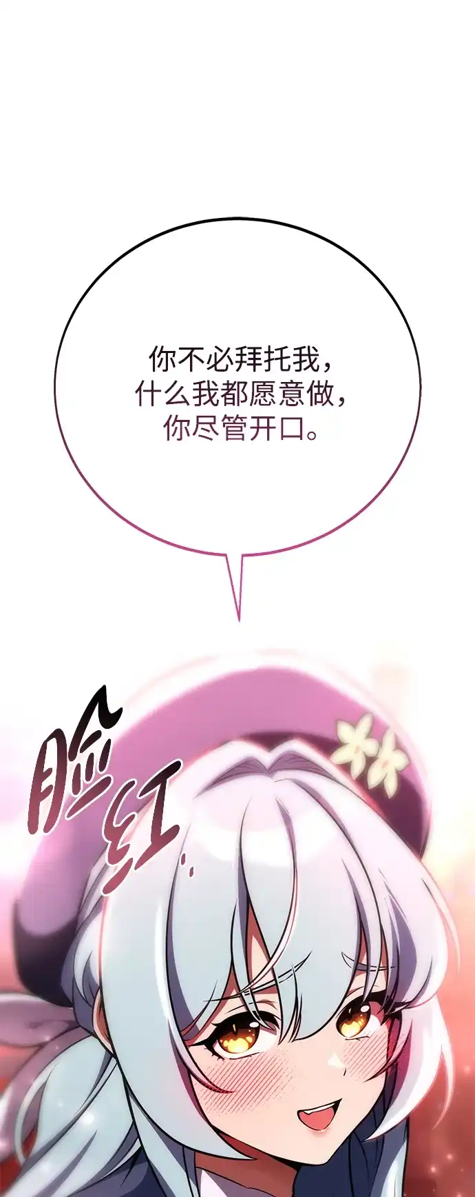 《我杀了学院玩家》第76话 第80页