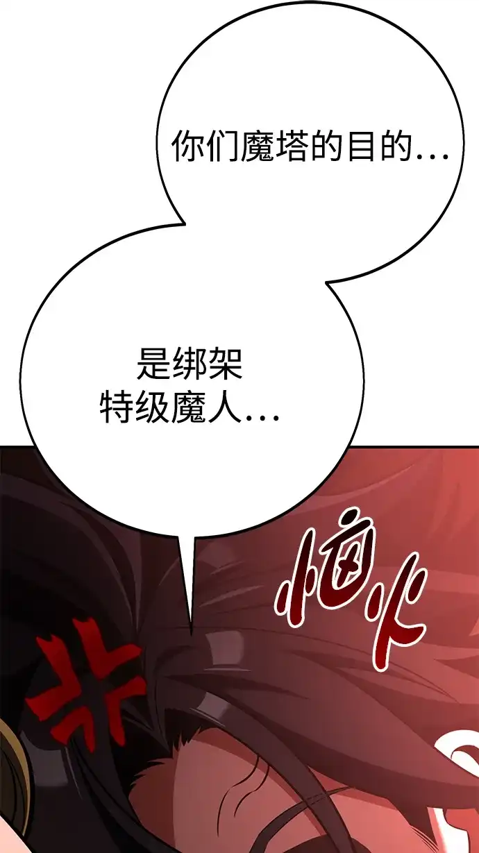 《我杀了学院玩家》第76话 第140页