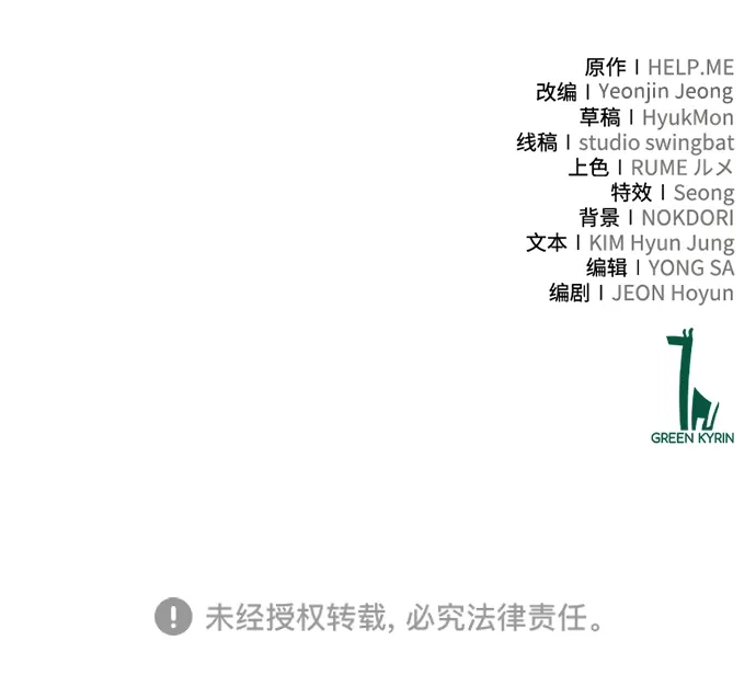 《我杀了学院玩家》第76话 第150页