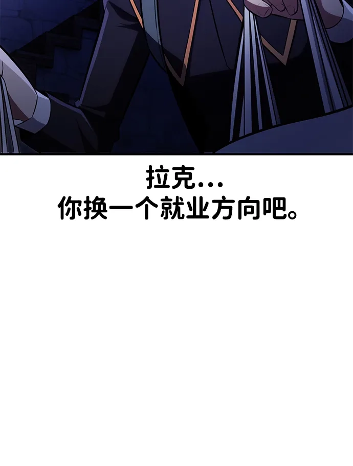《我杀了学院玩家》第76话 第102页