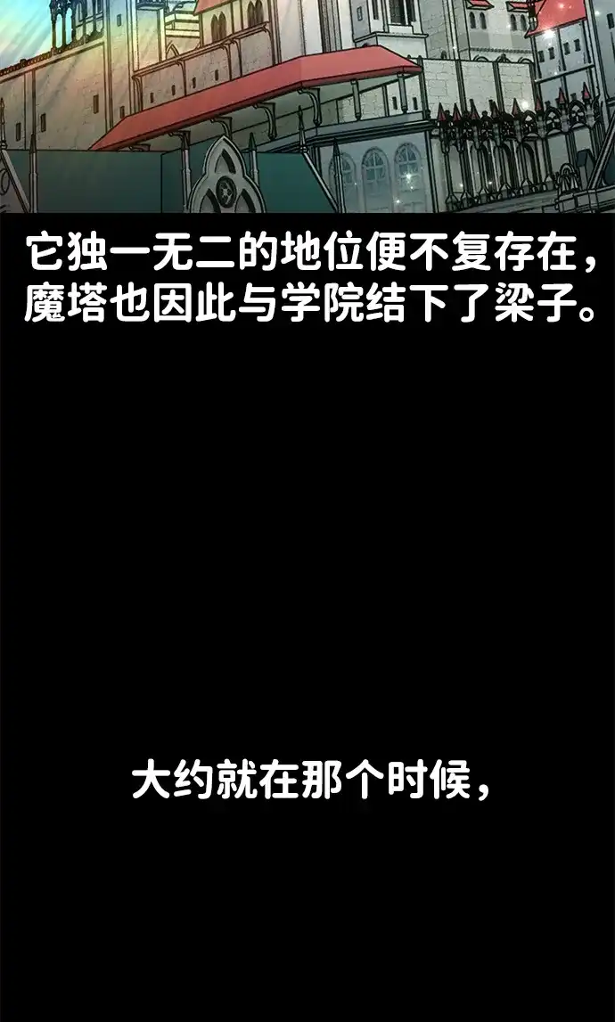 《我杀了学院玩家》第76话 第33页