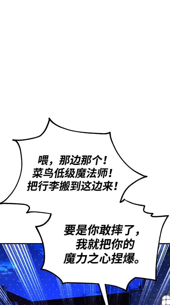 《我杀了学院玩家》第76话 第99页