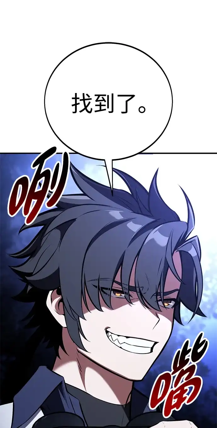 《我杀了学院玩家》第76话 第105页