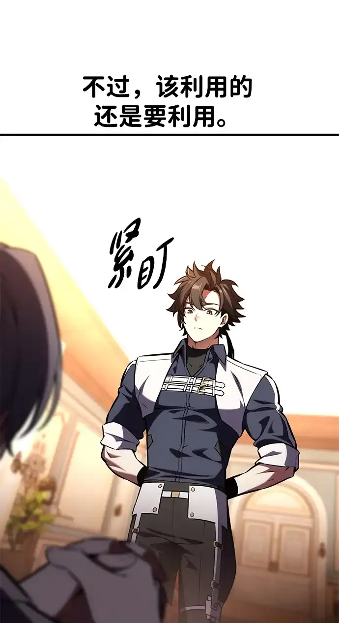 《我杀了学院玩家》第76话 第45页